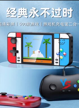 8000毫安双人充电宝500款经典怀旧游戏掌上游戏机便携式二合一
