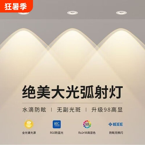 彩虹小山丘嵌入式射灯
