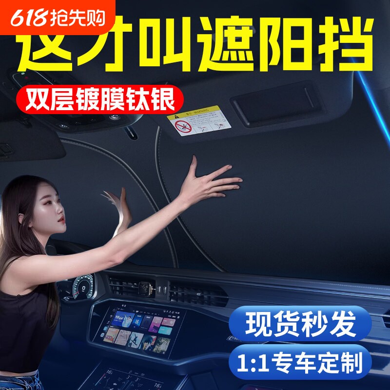 汽车遮阳挡前档2026新款遮阳隔热挡光板油车新能源通用