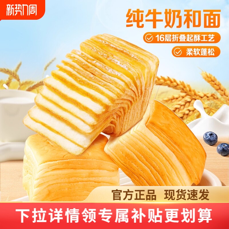 百草味水牛乳千层吐司早餐面包整箱糕点心零食休闲健康食品奶油