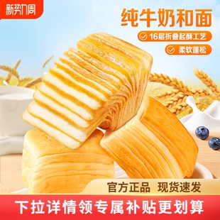 百草味水牛乳千层吐司早餐面包整箱糕点心零食休闲健康食品奶油