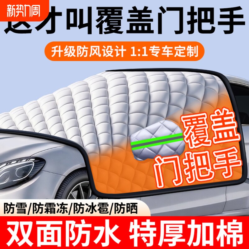 汽车前挡风玻璃遮雪挡车窗遮阳防晒加厚外罩防霜防冻布冬天季车衣