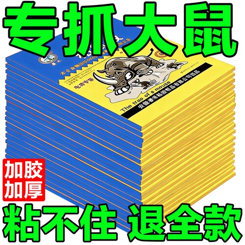 粘鼠板老鼠贴强力胶粘大老鼠加大加厚高粘度超大号超强家用抓捕鼠