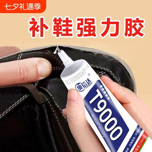 强力补鞋胶 补好再穿三年