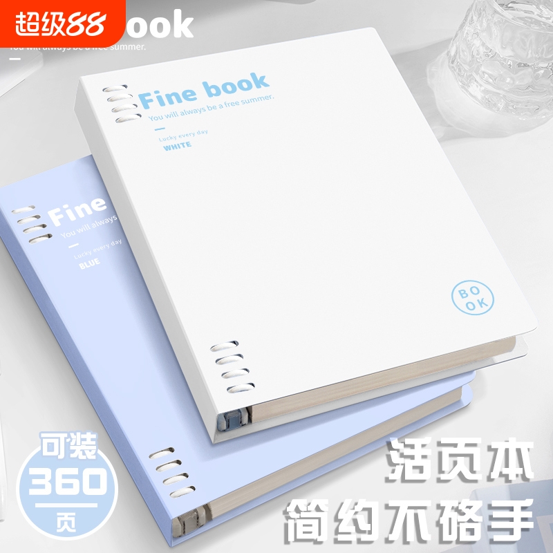 简约高颜值B5不硌手活页本笔记本