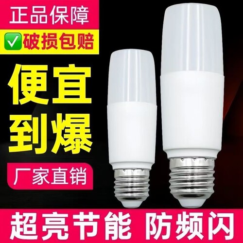 柱形大灯泡led灯泡超亮节能灯E27通用螺口高亮白光护眼灯杯批发价