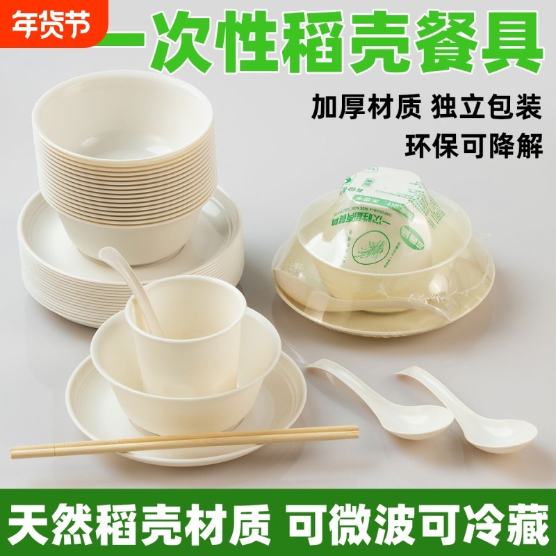 过年稻壳一次性餐具加厚碗盘杯勺筷子套装食品级商用饭店聚餐包装
