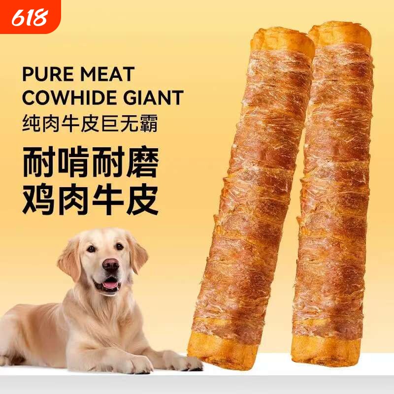 小狗狗零食磨牙棒巨无霸鸡肉卷牛皮大型犬金毛耐咬超大耐啃洁齿
