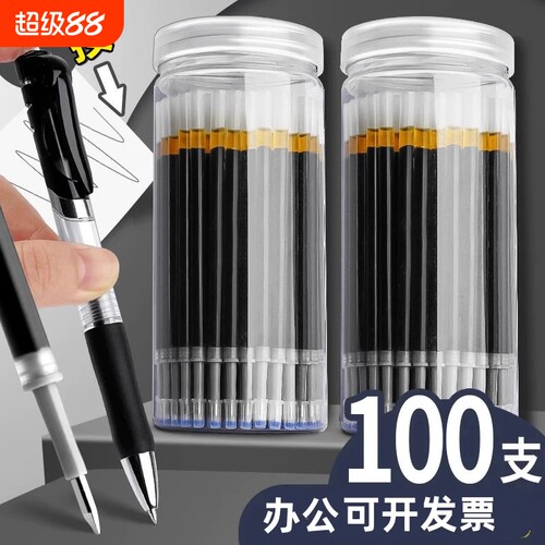 100支按动笔芯0.5子弹头速干