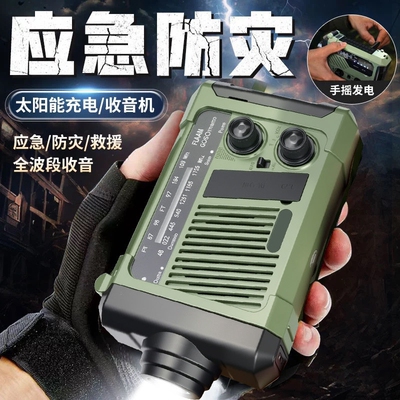 防灾应急手摇收音机手电筒