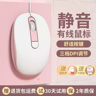 鼠标有线静音办公家用女生可爱高颜值笔记本台式 游戏电脑通用滑鼠