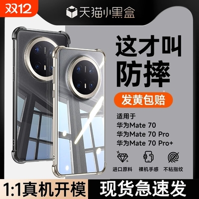 四角防摔气囊适用华为mate70pro手机壳带镜头膜mate60新款m40电镀透明mt50e全包硅胶优享版男女Pura70套p40