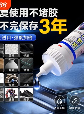 软性防水强力补鞋树脂胶