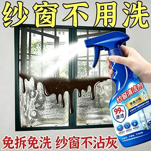 【纱窗不用洗】纱窗清洁剂免拆洗