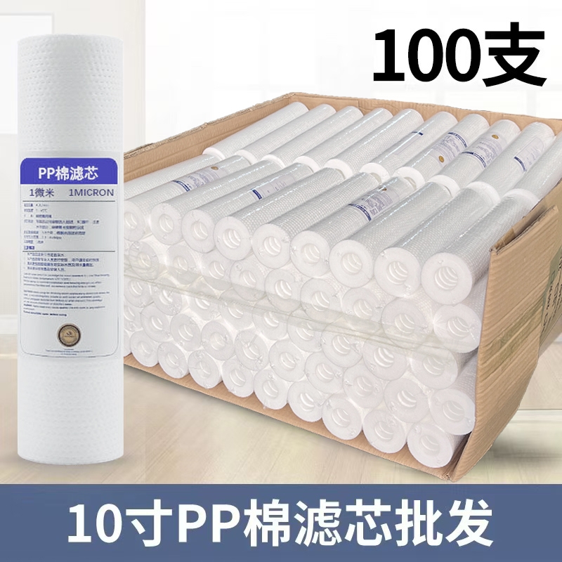 净水器滤芯10寸PP棉1微米5微米前置过滤器通用纯水机家用滤芯套