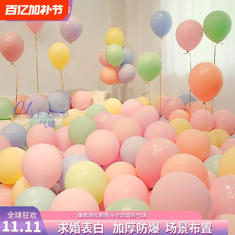 加厚圆形气球马卡龙气球婚房装饰婚礼布置创意结婚生日场景装扮