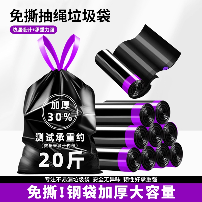 双面抽绳垃圾袋加厚家用手提式黑色办公室商用自动收口厨房塑料袋