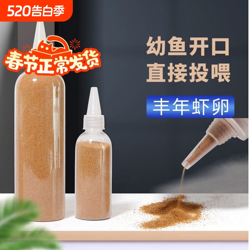 脱壳丰年虾卵免孵化鱼食小型热带观赏鱼饲料孔雀鱼幼鱼开口喂鱼