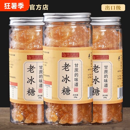 古法甘蔗黄冰糖小粒云南老冰糖