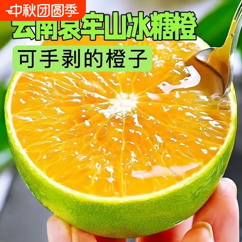 云南哀牢山冰糖橙新鲜应当季