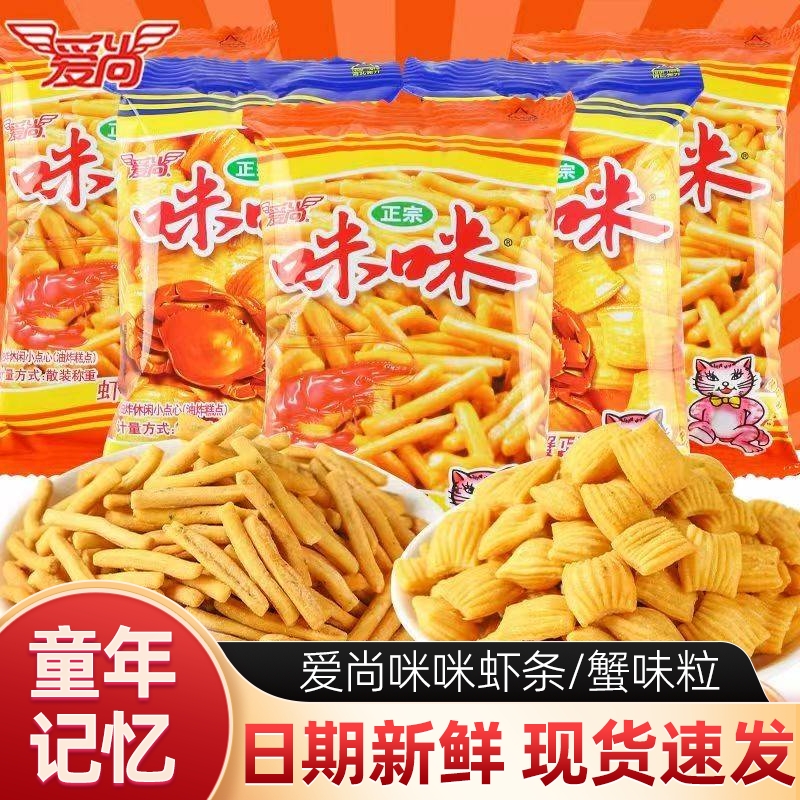 咪咪正品虾条蟹味粒怀旧经典锅巴零食膨化食品解馋小吃薯条好吃的