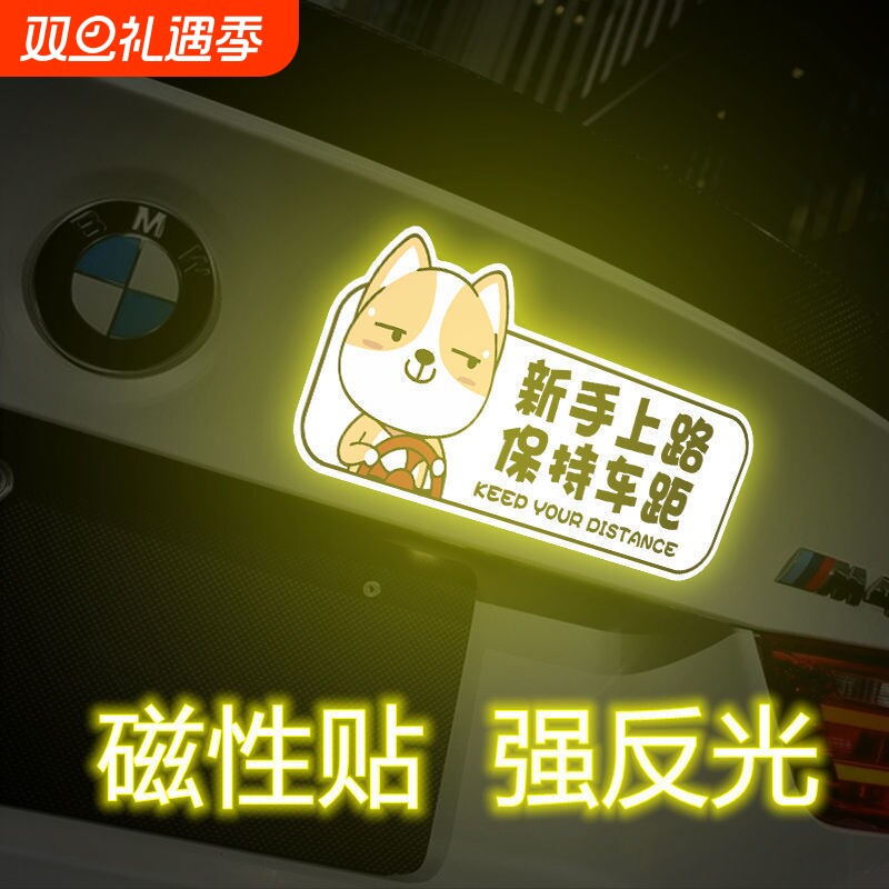 实习车贴新手上路反光磁贴汽车贴纸创意实习期专用磁吸标志女司机