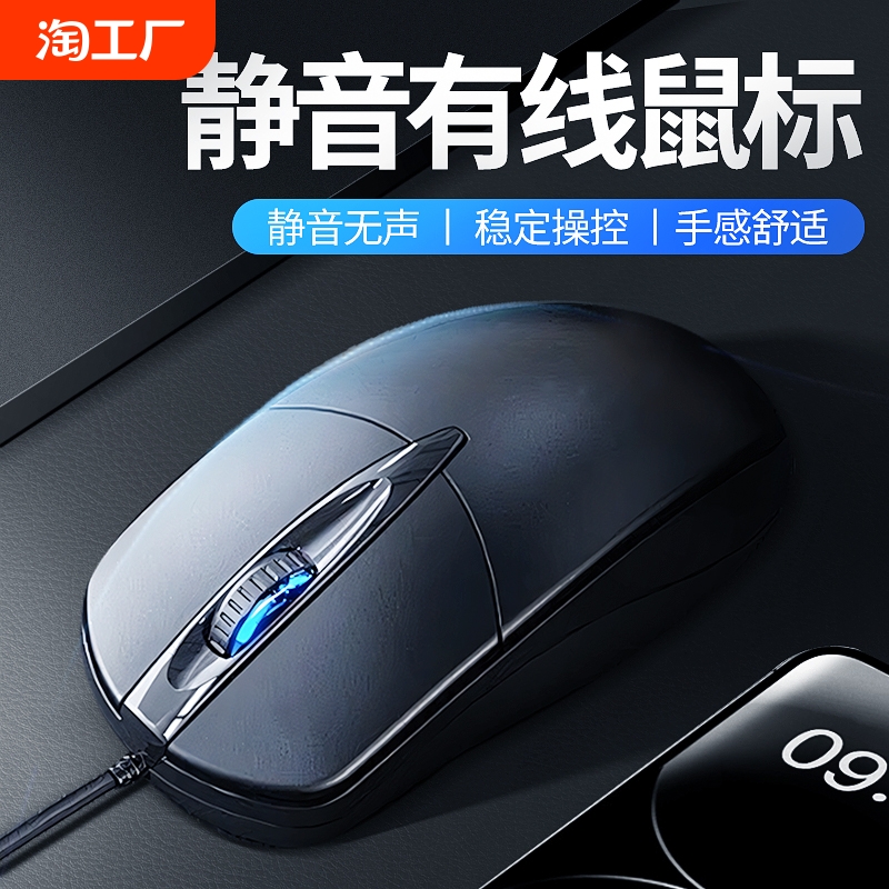 usb有线鼠标办公家用超静音适用联想华硕戴尔笔记本台式电脑无声