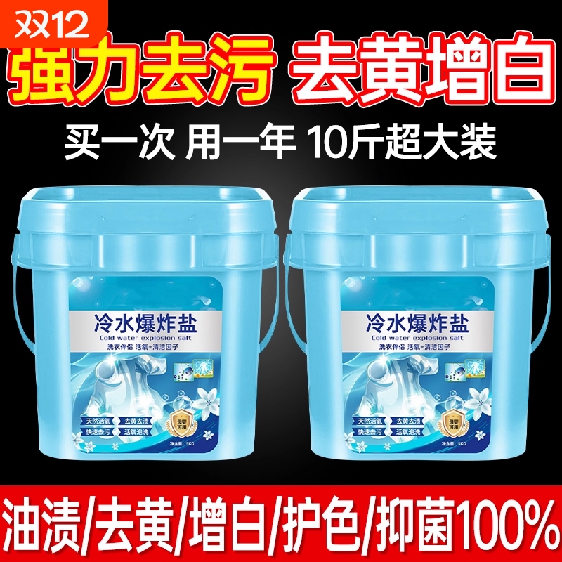 爆炸盐强去污彩漂粉|千人加购