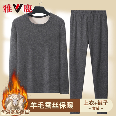 雅鹿德绒保暖内衣男款