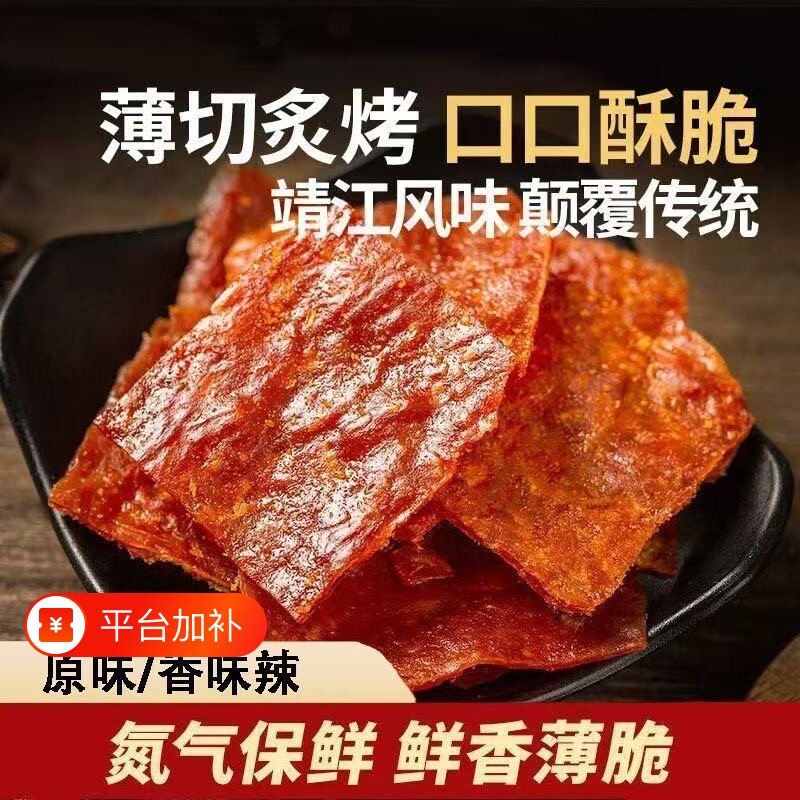 正宗猪肉脯零食靖江特产肉脯散装猪肉铺蜜汁猪肉干休闲脆解馋露营