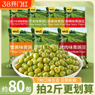 甘源青豆蟹黄蒜香青豌豆小包装官方旗舰零食休闲食品办公室零食