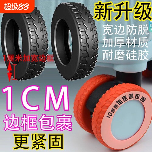 行李箱轮子静音保护套旅行箱拉杆箱轱辘万向轮替换橡硅胶套圈加厚