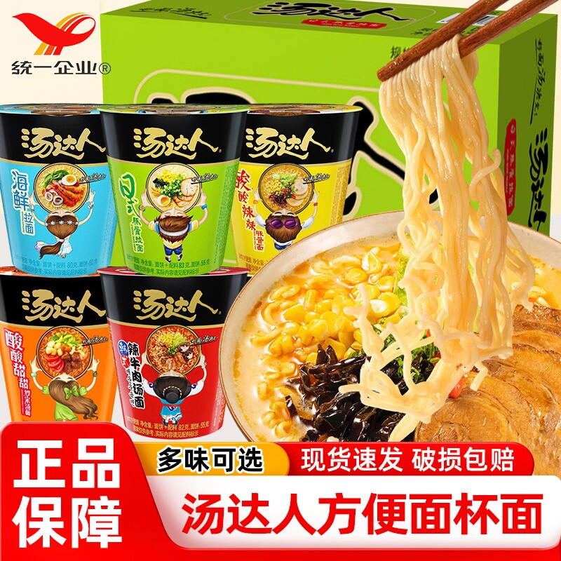 统一汤达人杯装方便面日式豚骨酸酸辣辣高汤速食夜宵懒人充饥泡面