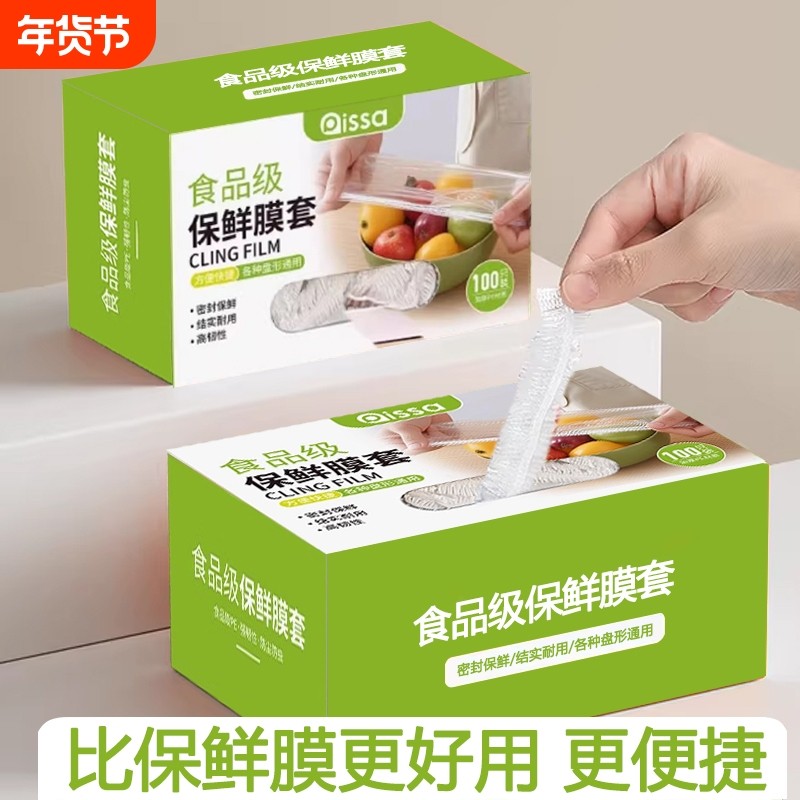 保鲜膜套罩一次性保鲜袋食品级厨房保险套保鲜罩带密封碗盘微波炉,餐饮具,保鲜膜套,淘宝优惠券,粉丝福利购,淘宝优惠卷