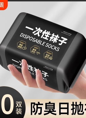 一次性袜子男女同款春夏薄款日抛中筒袜白色旅行军训防臭吸汗短袜