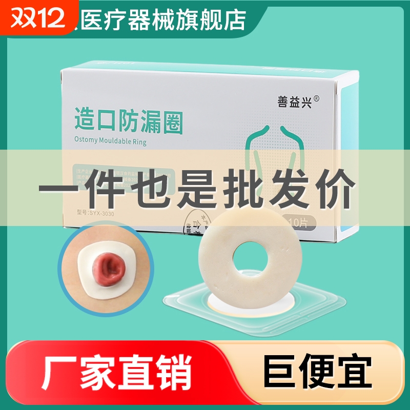 善益兴造口防漏圈可塑贴环防渗漏