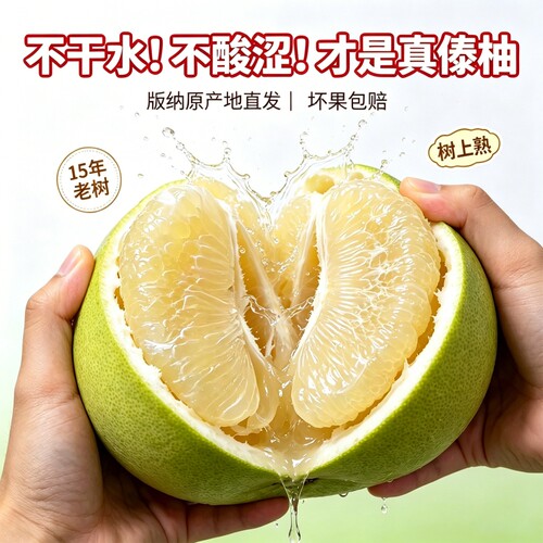 西双版纳小青柚新鲜水果清甜水润
