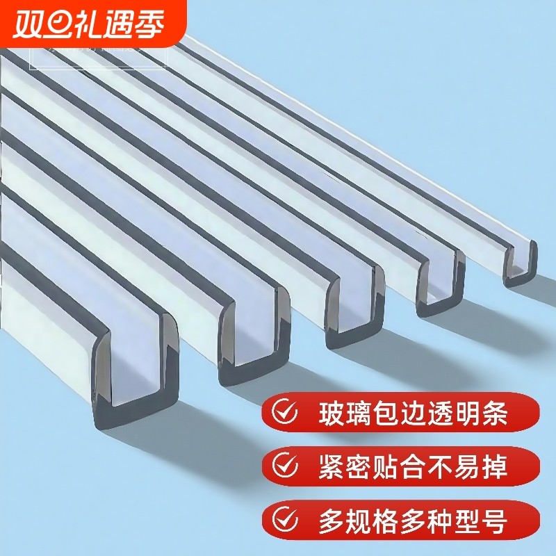 U型透明密封条玻璃桌椅墙角包边条u形橡胶防撞条宝宝防磕碰防滑条