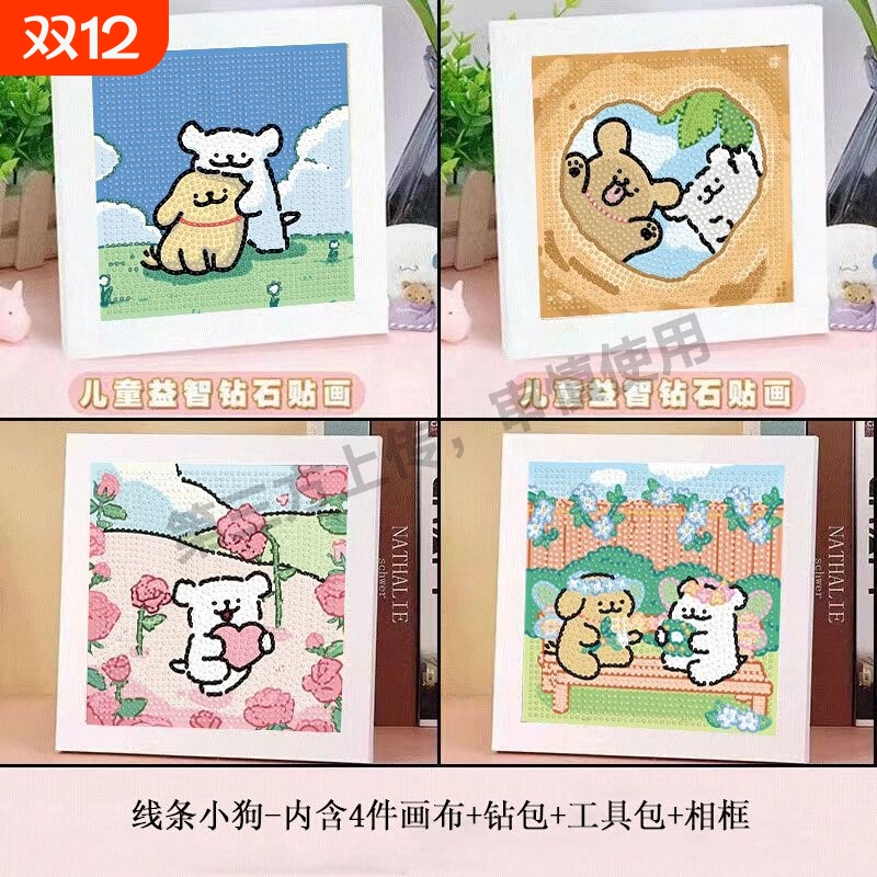 线条小狗DIY钻石画手工制作粘贴卡通男女孩儿童玩具生日礼物摆台