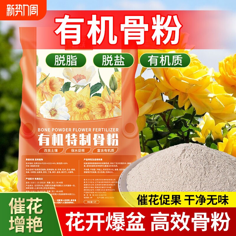 骨粉花肥料园艺有机肥促开花促生长脱脂盆栽绿植花卉果蔬通用发酵