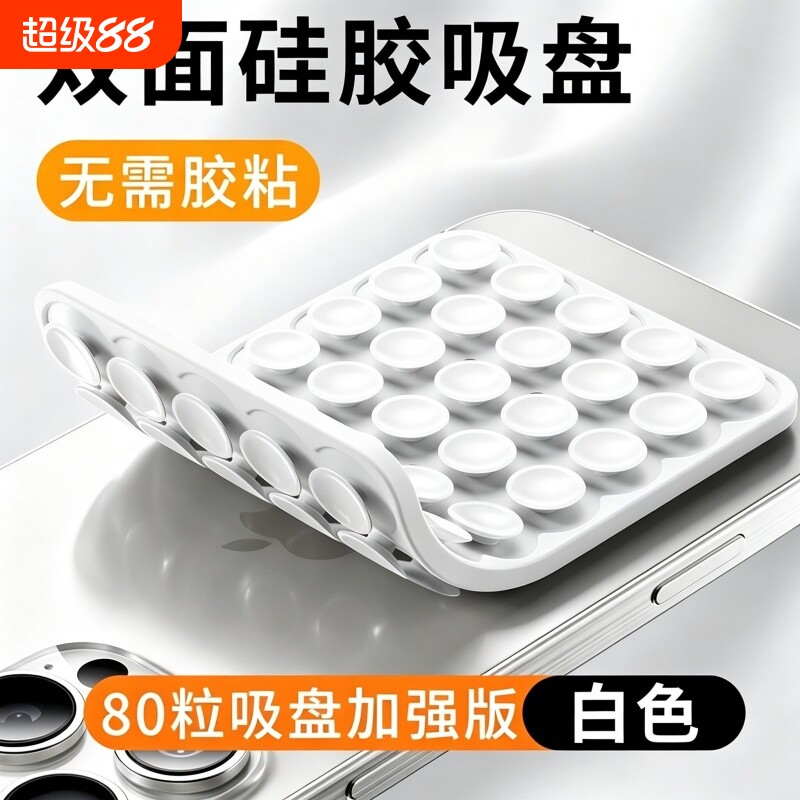 手机手机壳吸盘支架背贴双面硅胶配件强力固定防滑墙面浴室镜子粘墙自粘贴背面吸附吸力粘贴式视频桌子磁吸式图片