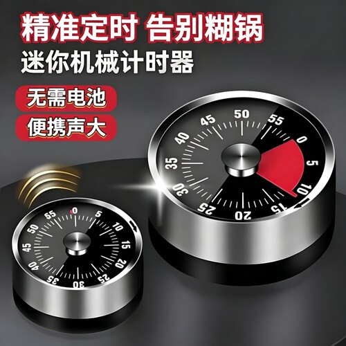 倒提醒厨房计时器定时器提醒器