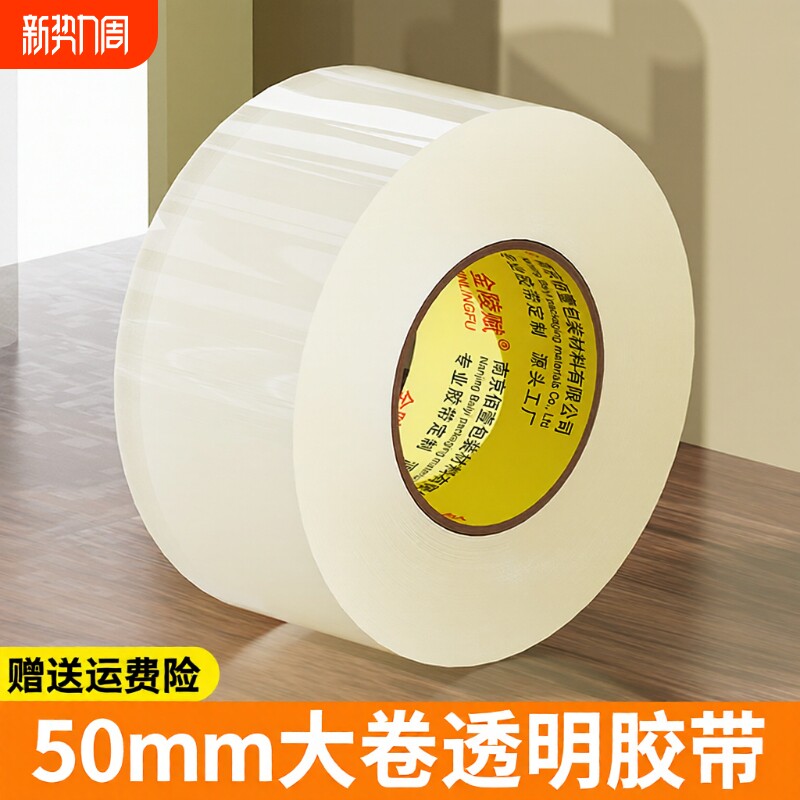 透明胶带胶布宽胶带大卷封口批发大号加宽带铁封箱带封口高透明胶纸包
