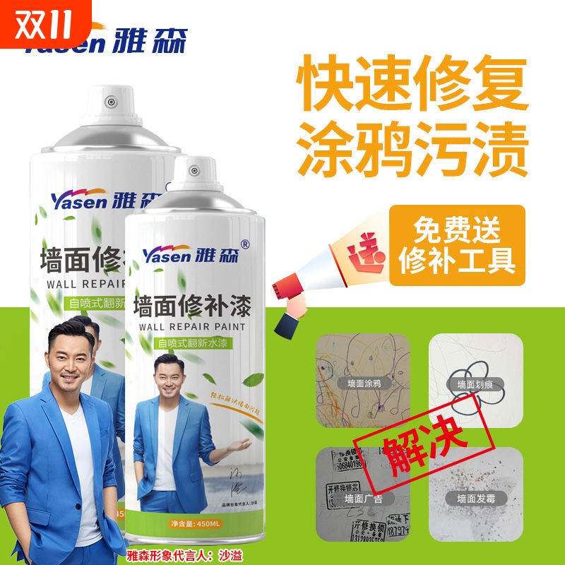 雅森墙面自喷漆白墙修复补墙膏环保水性涂鸦污渍修补漆自喷乳胶漆