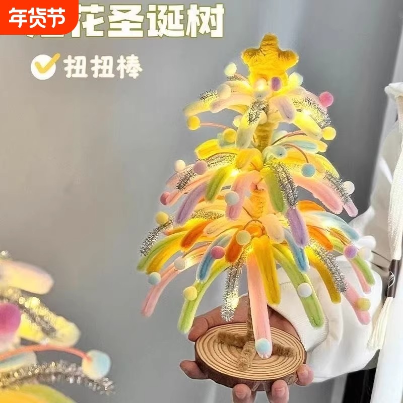 圣诞树小夜灯圣诞节扭扭棒烟花发光圣诞氛围感手工DIY摆件桌面