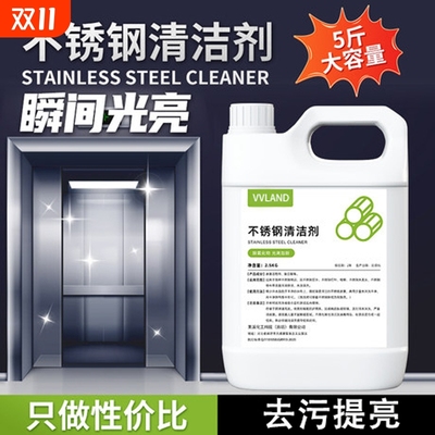 不锈钢清洁剂强力清洗保养电梯