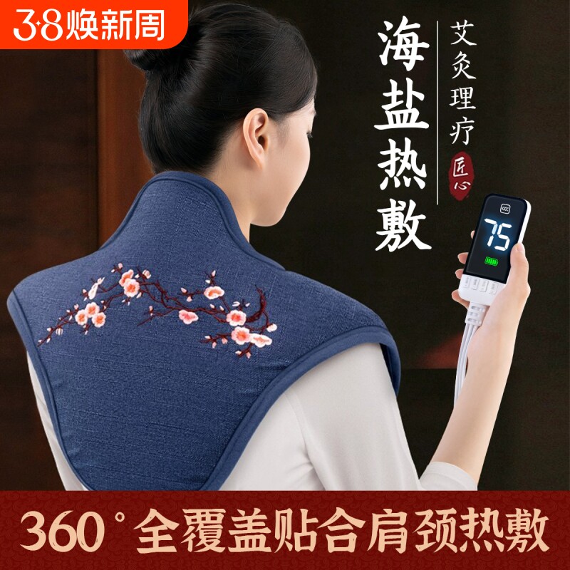 肩颈热敷包盐袋电加热颈椎贴护颈海盐袋艾灸披肩艾草理疗疏通神器
