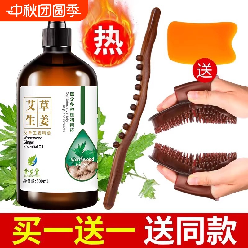 生姜艾草按摩精油全身体通经络发热推拿开背spa刮痧美容院专用										