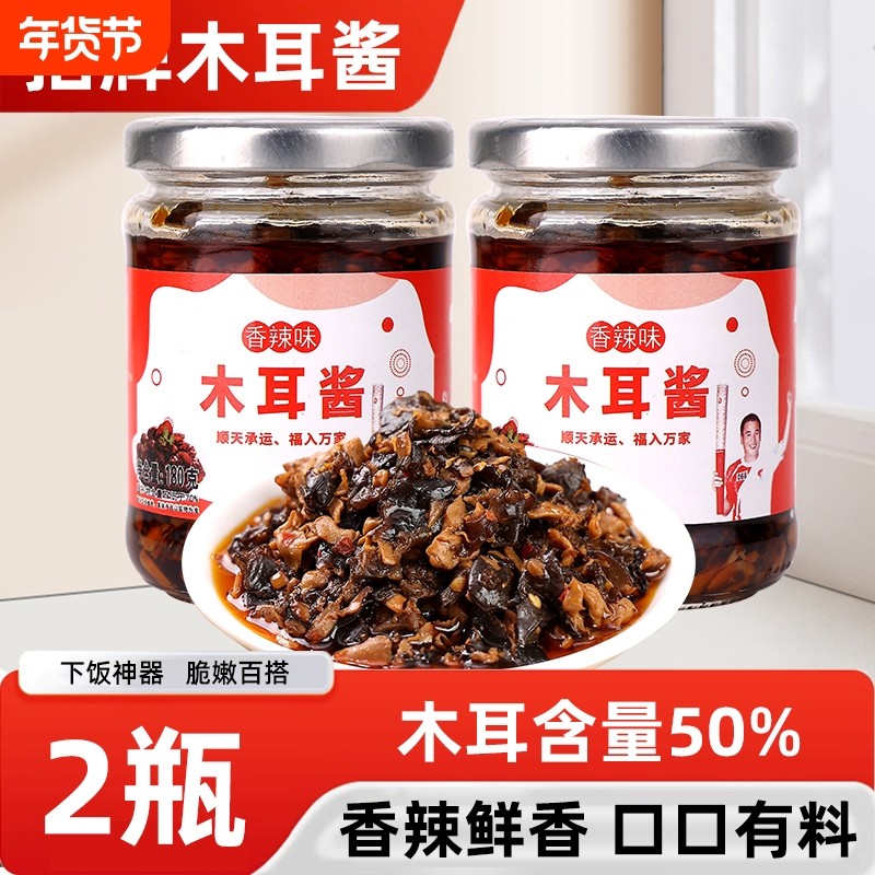 香辣木耳酱拌饭拌面酱料辣椒酱素肉碎蘑菇下饭酱菜调味酱料家用,粮油调味/速食/干货/烘焙,下饭/拌饭酱/拌饭料,淘宝优惠券,粉丝福利购,淘宝优惠卷