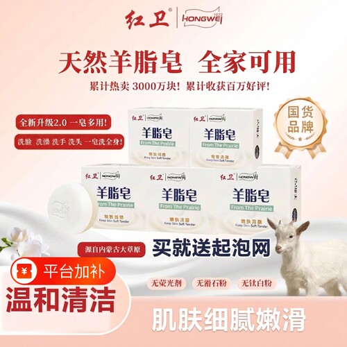 老牌国货红卫羊脂皂官方正品洗脸手工肥皂沐浴香皂清洁洗手洗头膏